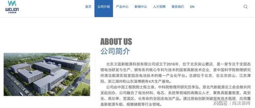全固态锂电池研发商卫蓝新能源于深圳参设新公司